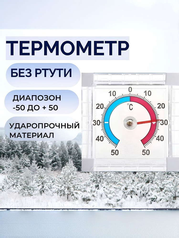 Термометр #1