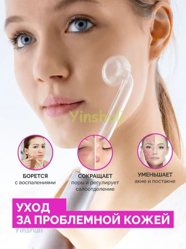 Дарсонваль #1