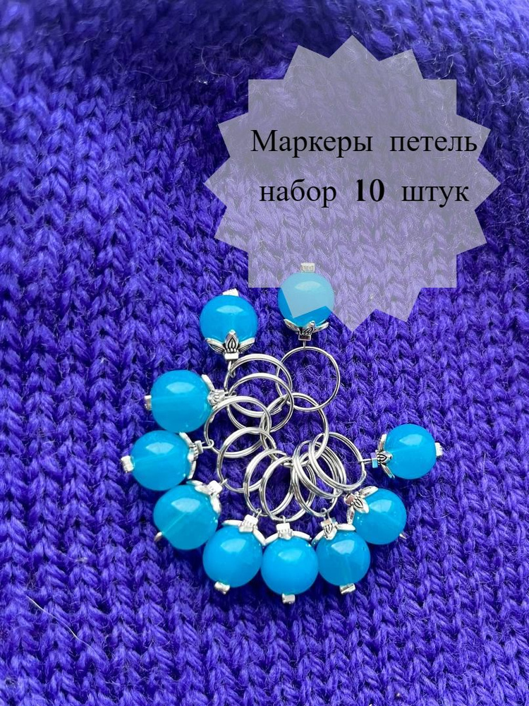 Маркеры для вязания #1