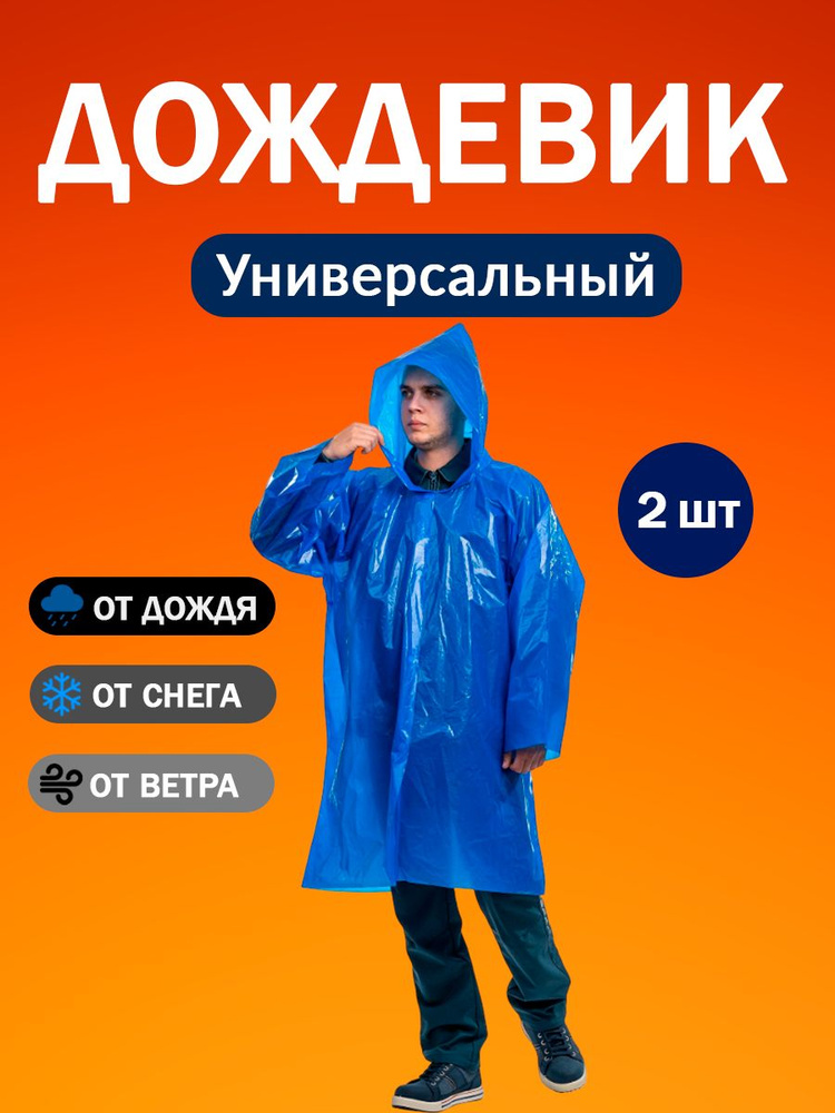 Дождевик #1