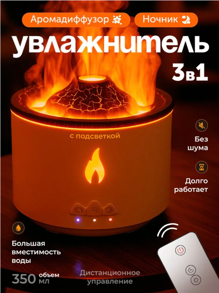 Увлажнитель воздуха вулкан для дома с аромадиффузором #1