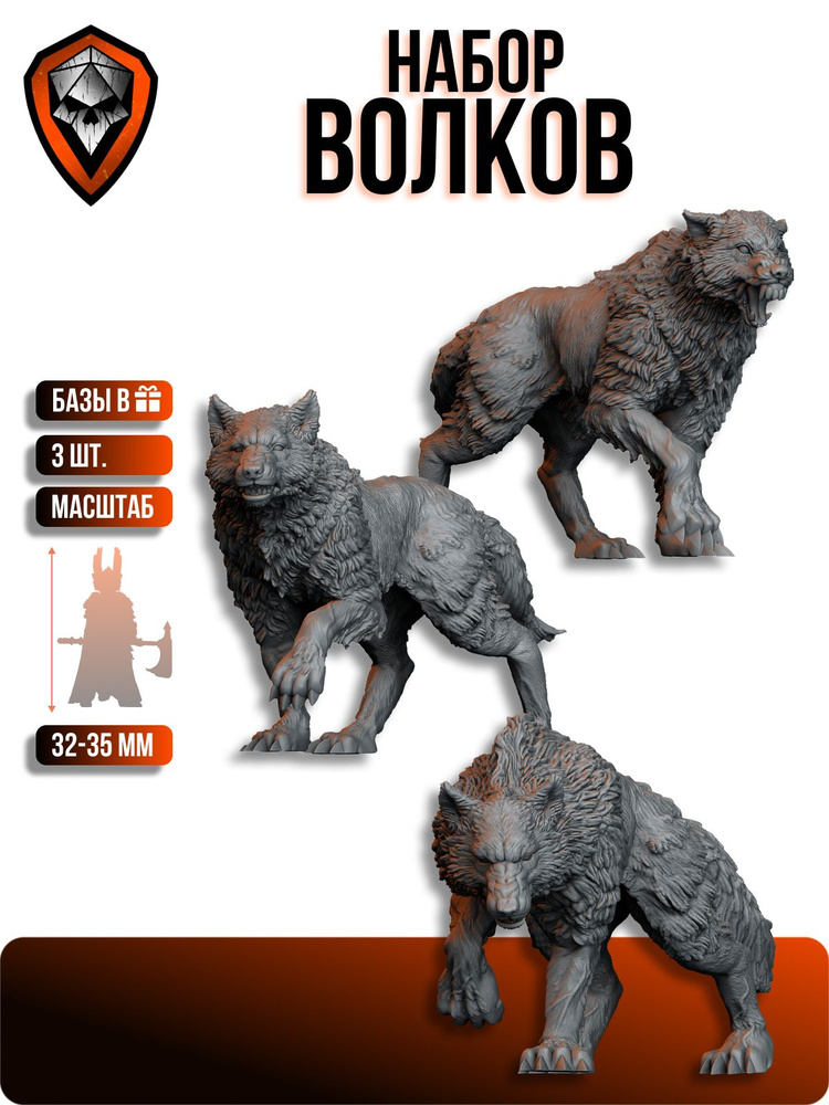 Набор миниатюр для ДнД "Волки" 3 шт для DnD, набор миниатюр,фигурки #1