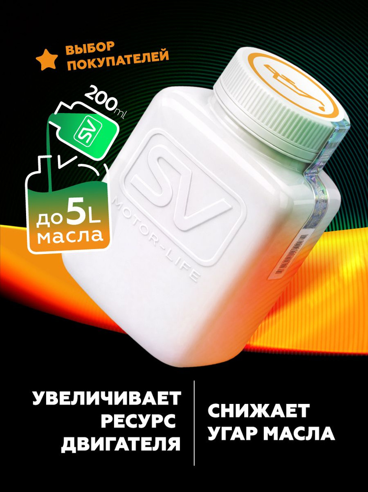 Присадка в масло двигателя VALENA-SV / ВАЛЕНА СВ. Добавка в моторное масло 200мл. #1