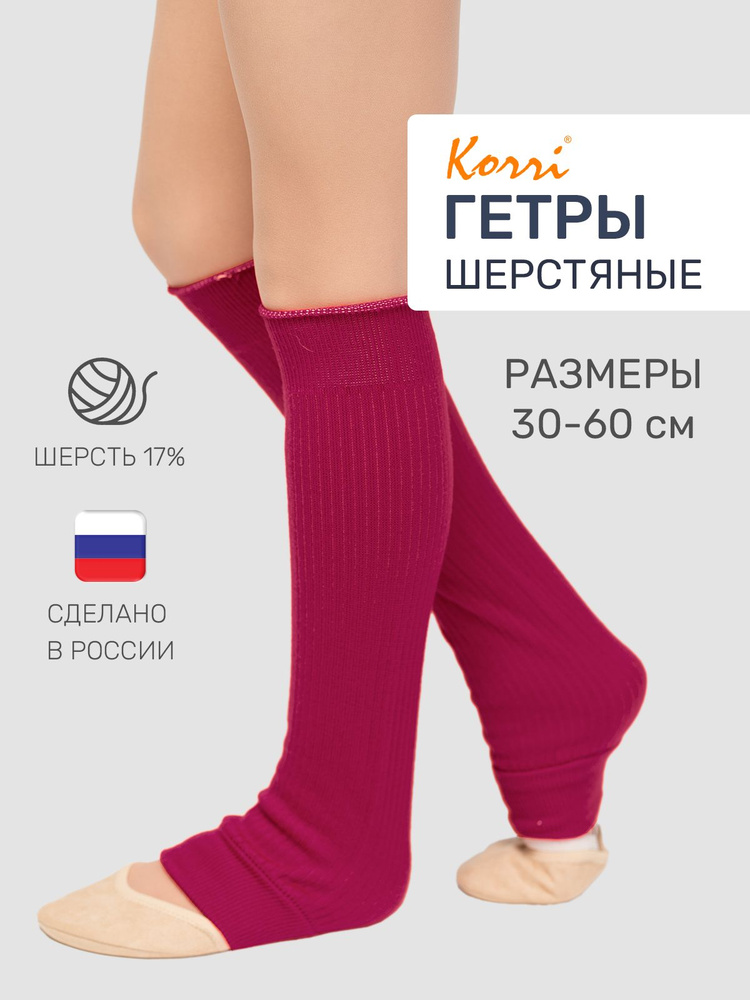 Гетры Korri #1