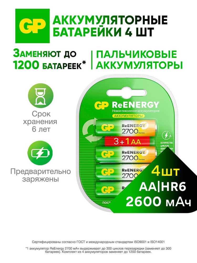 GP AA 4 шт Аккумуляторная батарейка, 1.2V, 2700 mah #1