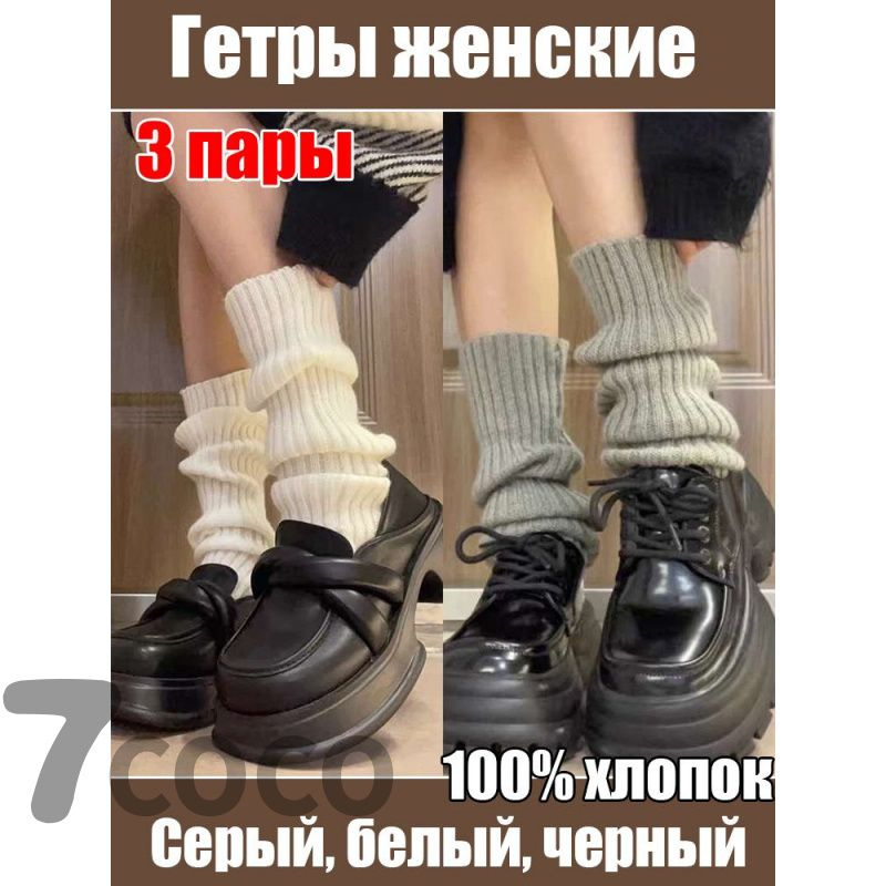 Гетры #1