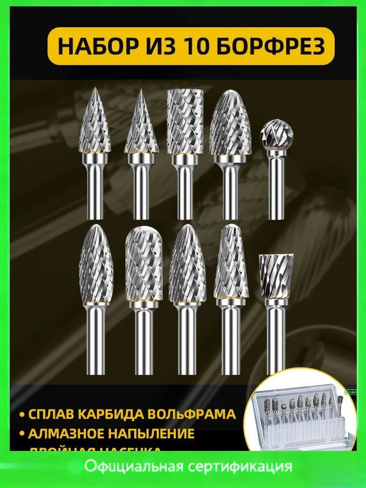 Борфреза #1