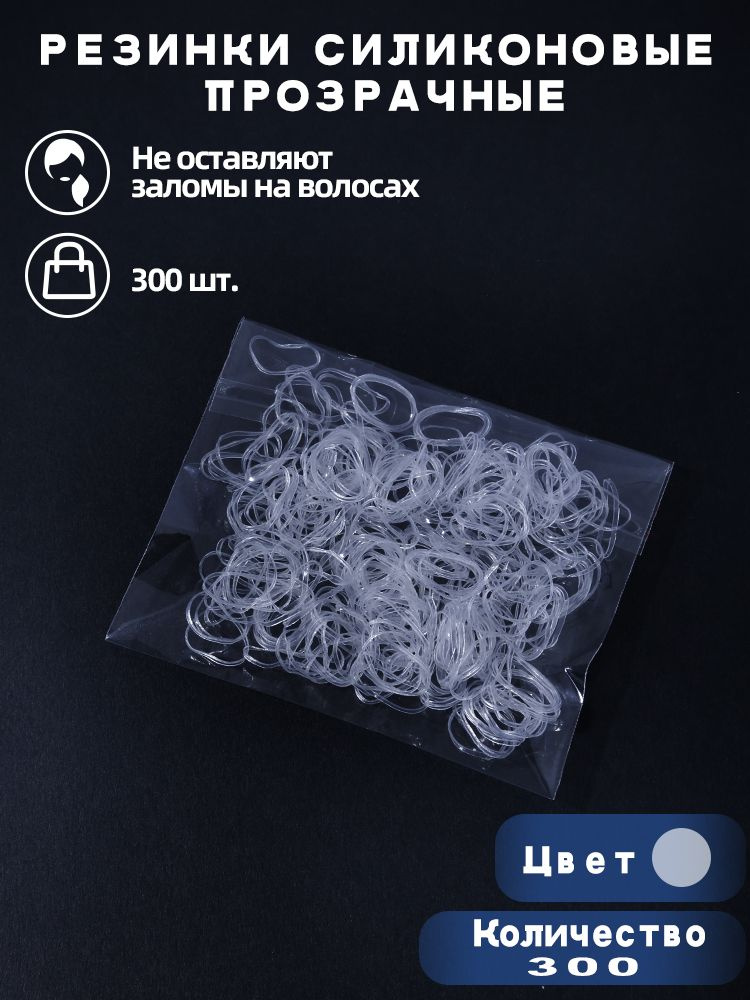 Резинка для волос 300 шт. #1