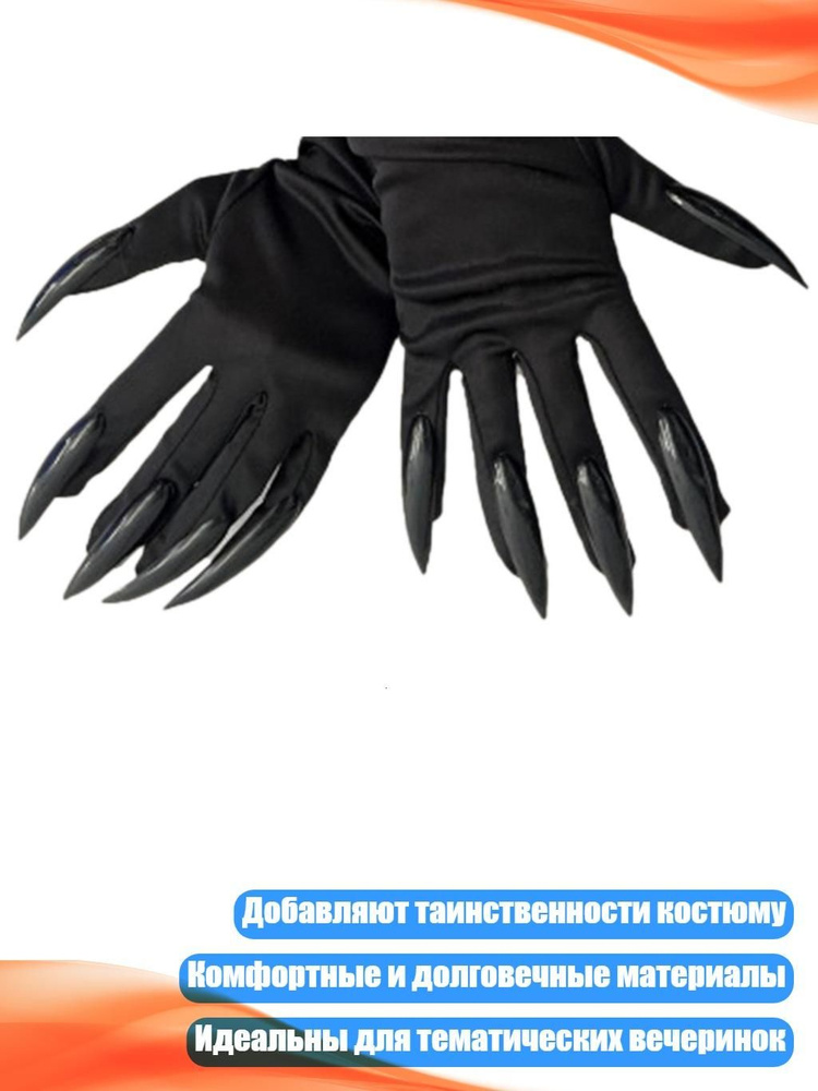 Перчатки #1