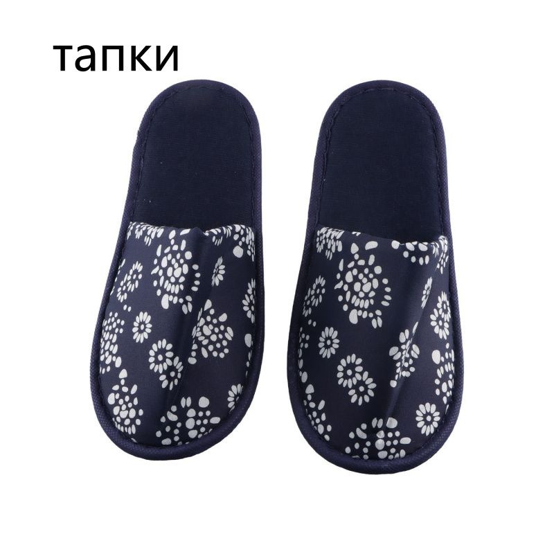 Тапочки #1