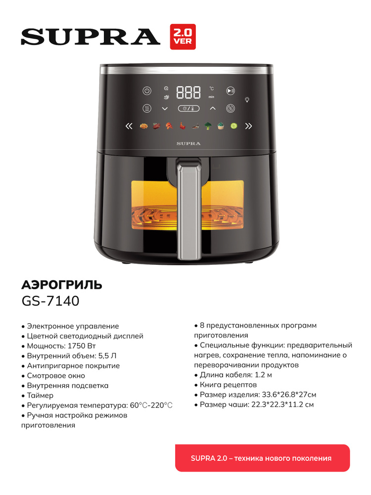Аэрогриль SUPRA GS-7140 #1