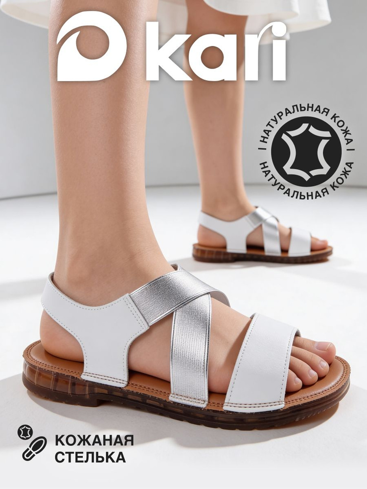 Сандалии Kari #1