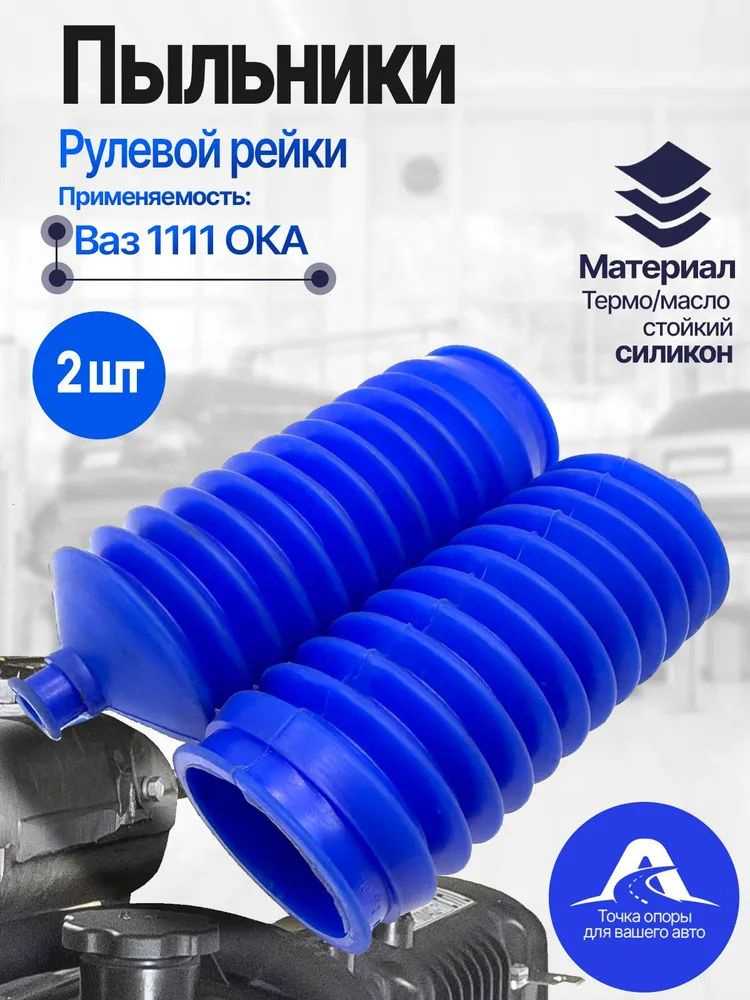 Пыльник рейки 1111 БРТИ
