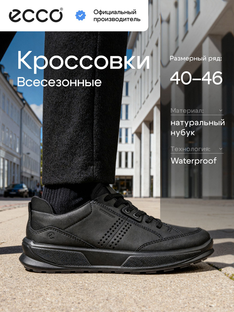 Кроссовки ECCO BYWAY 2.0 #1