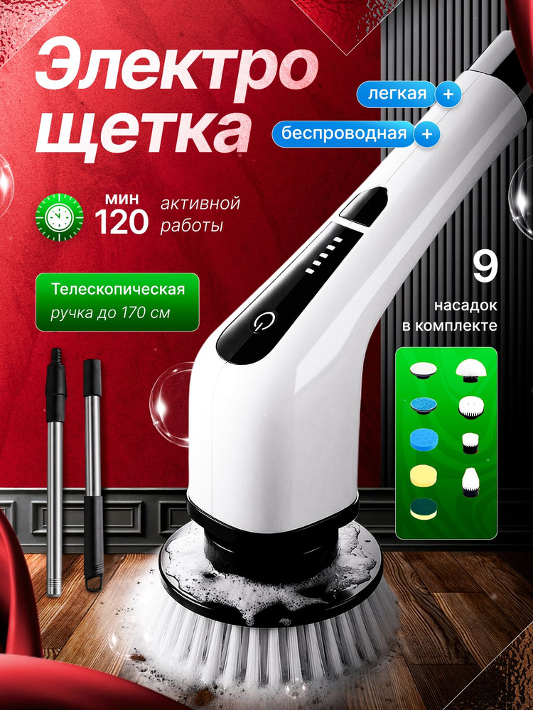 Электрощетка для уборки 9 в 1 #1