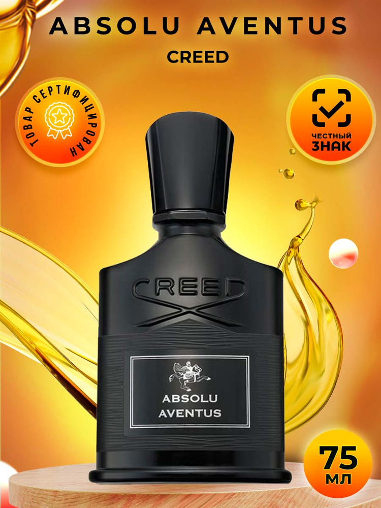 Creed Absolu Aventus (крид абсолю авентус) духи мужские стойкие
