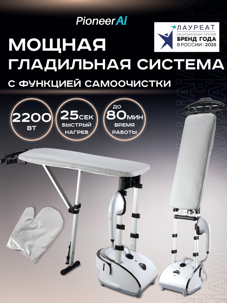 Отпариватель для одежды Pioneer SS260 / гладильная система с доской для глажения, 3 уровня подачи пара, #1