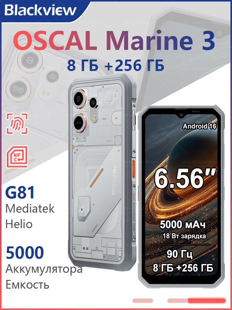 Blackview Смартфон Marine 3 8 ГБ+256 ГБ ,белое, 6,56inch, 5000 мАч, Android 16 и NFC ,камера 13 МП + #1