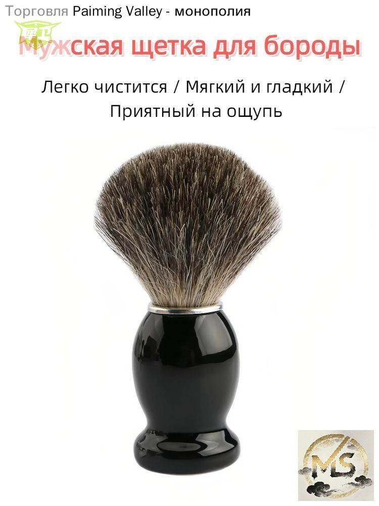 Помазок #1