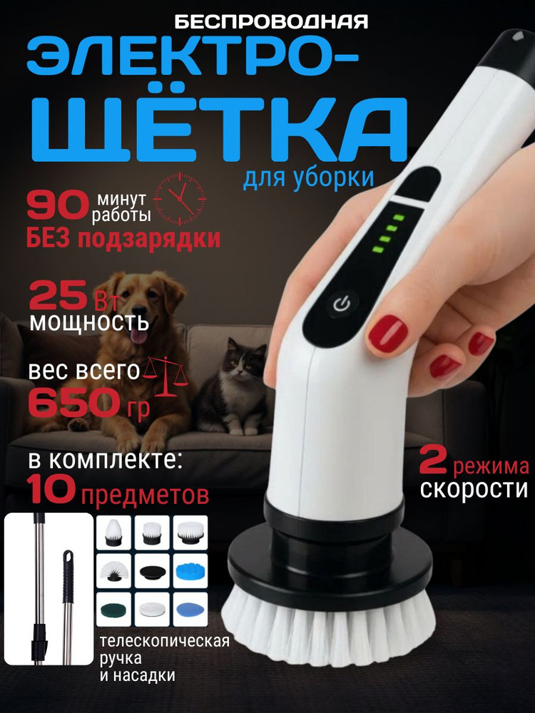 Электрическая щетка для уборки 9в1 со съемной телескопической ручкой #1