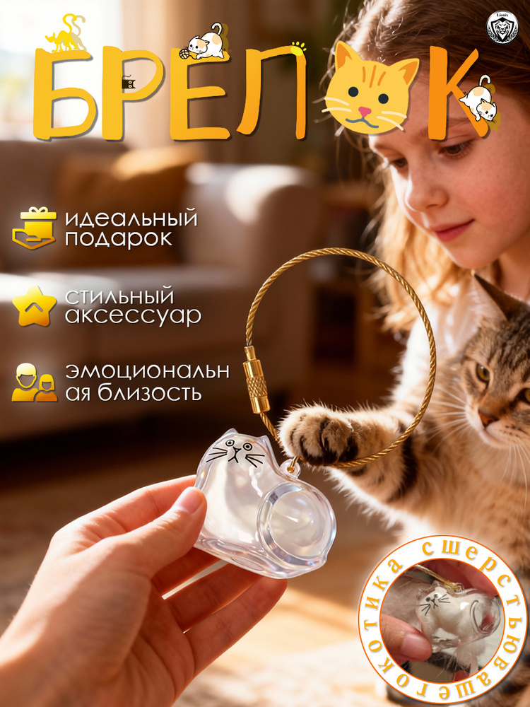 Брелок для ключей с памятью о питомце, подарочный прозрачный кулон с гравировкой кота #1