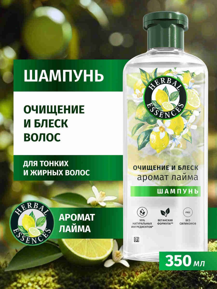 Herbal Essences Touchably Smooth 4個セット Herbal Essences Шампунь Аромат лайма для очищения и блеска волос