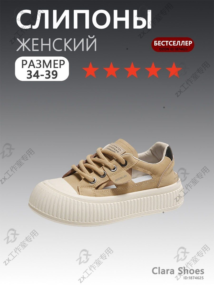 Слипоны #1