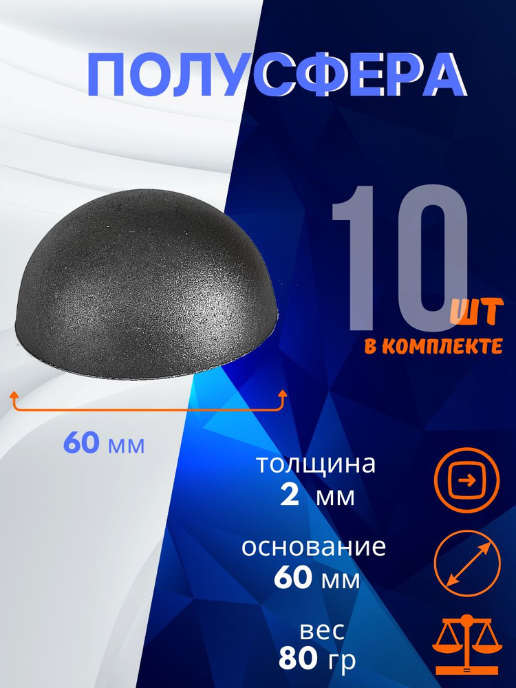 Кованый элемент полусфера 13.280.60-К, комплект 10 шт. #1
