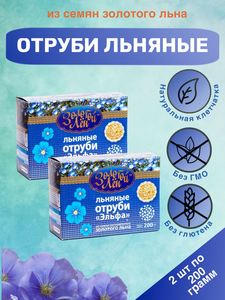 Отруби льняные "Эльфа""Золотой лен" 200 г. 2 шт #1