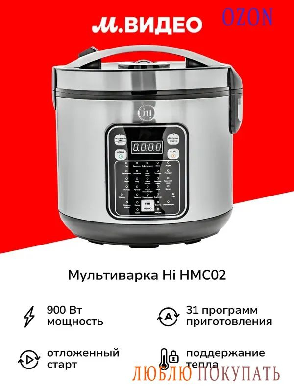 Мультиварка HMC02 #1
