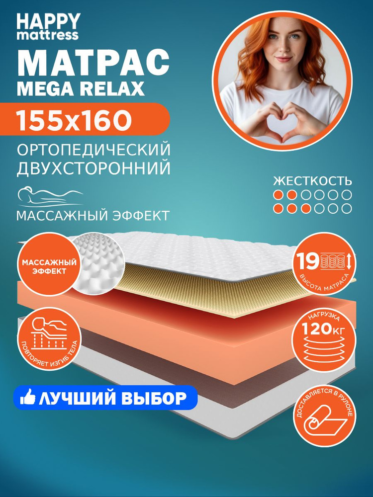 HAPPY MATTRESS Матрас, Беспружинный, 155х160 см #1