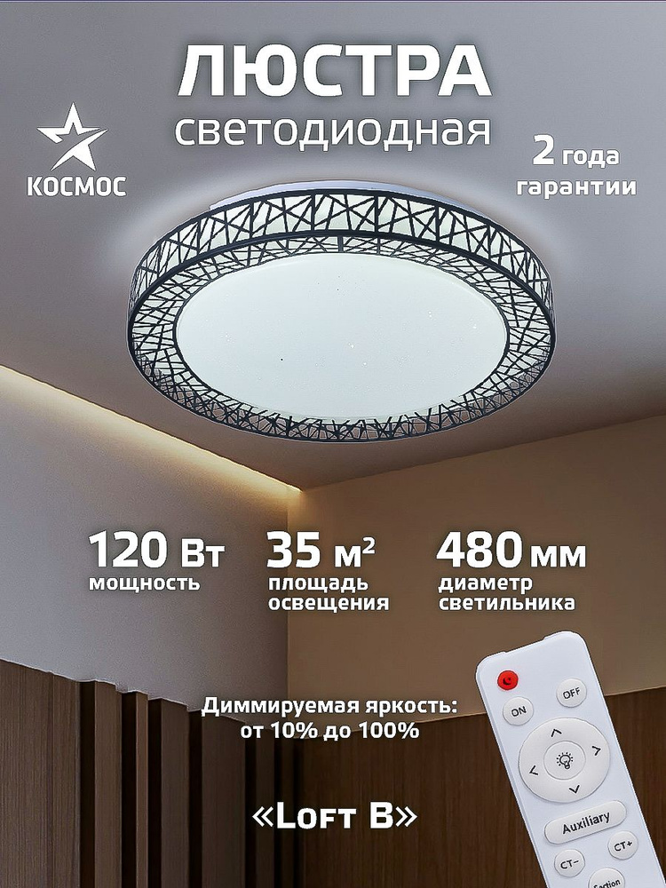 Люстра светодиодная на потолок с пультом 120 В #1