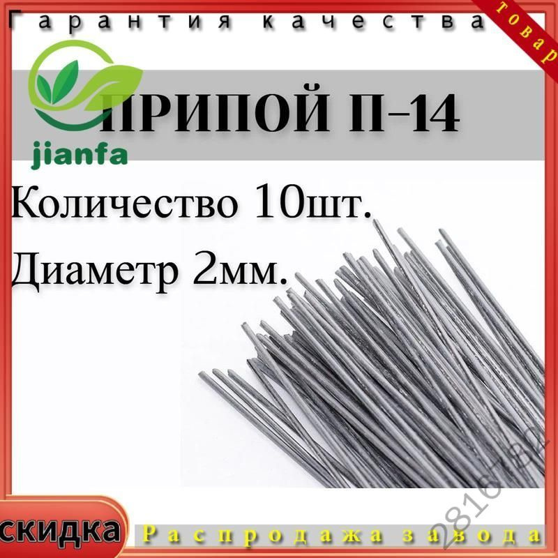 Припой #1