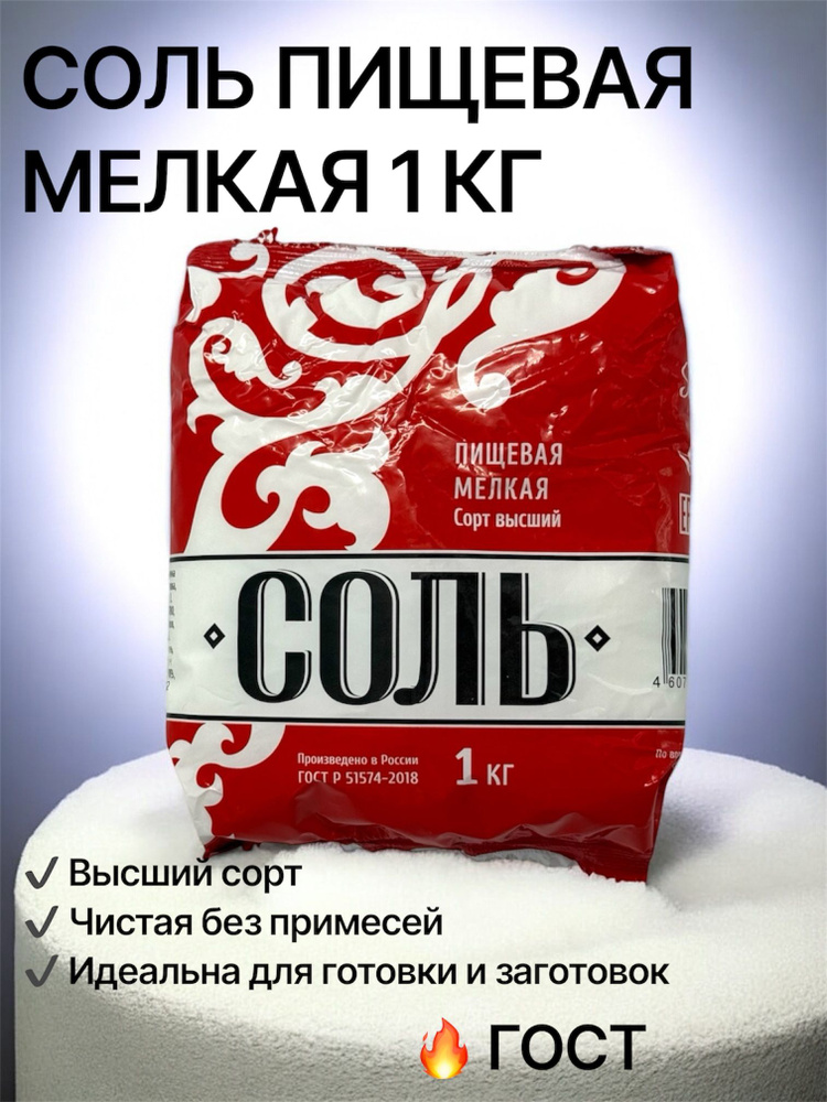 Соль пищевая #1