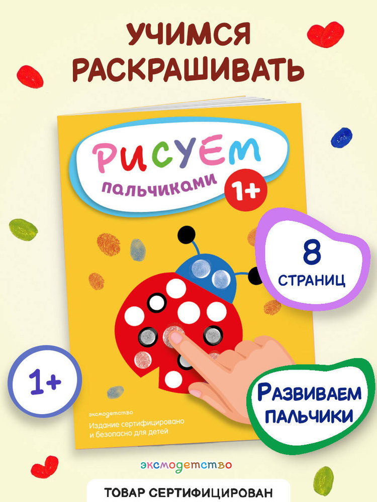 Рисуем пальчиками (Божья коровка) #1
