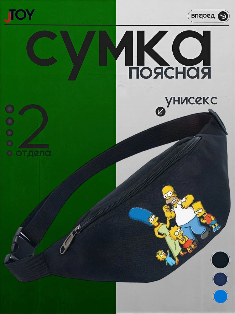 Сумка бананка #1