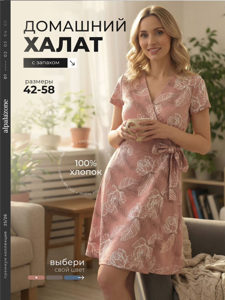 Халат alpalazone #1