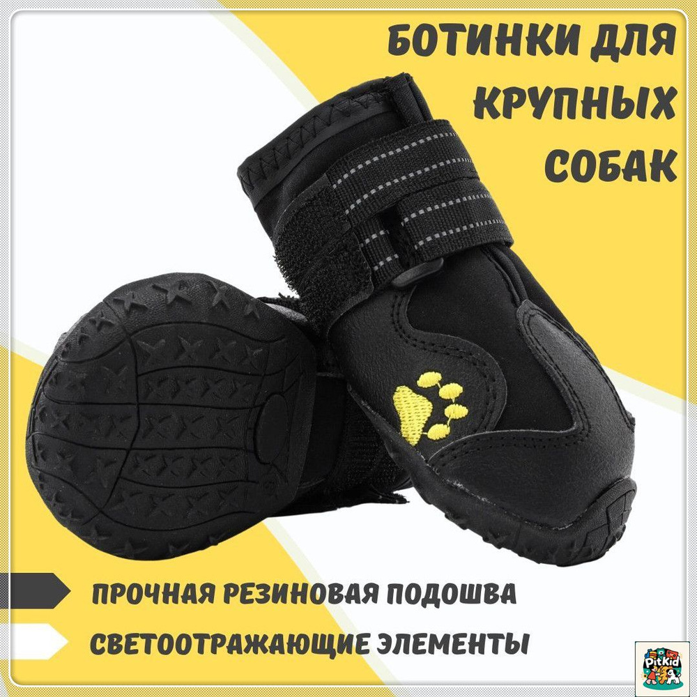 Ботинки сапоги обувь с резиновой подошвой для собак средних и крупных больших пород #1