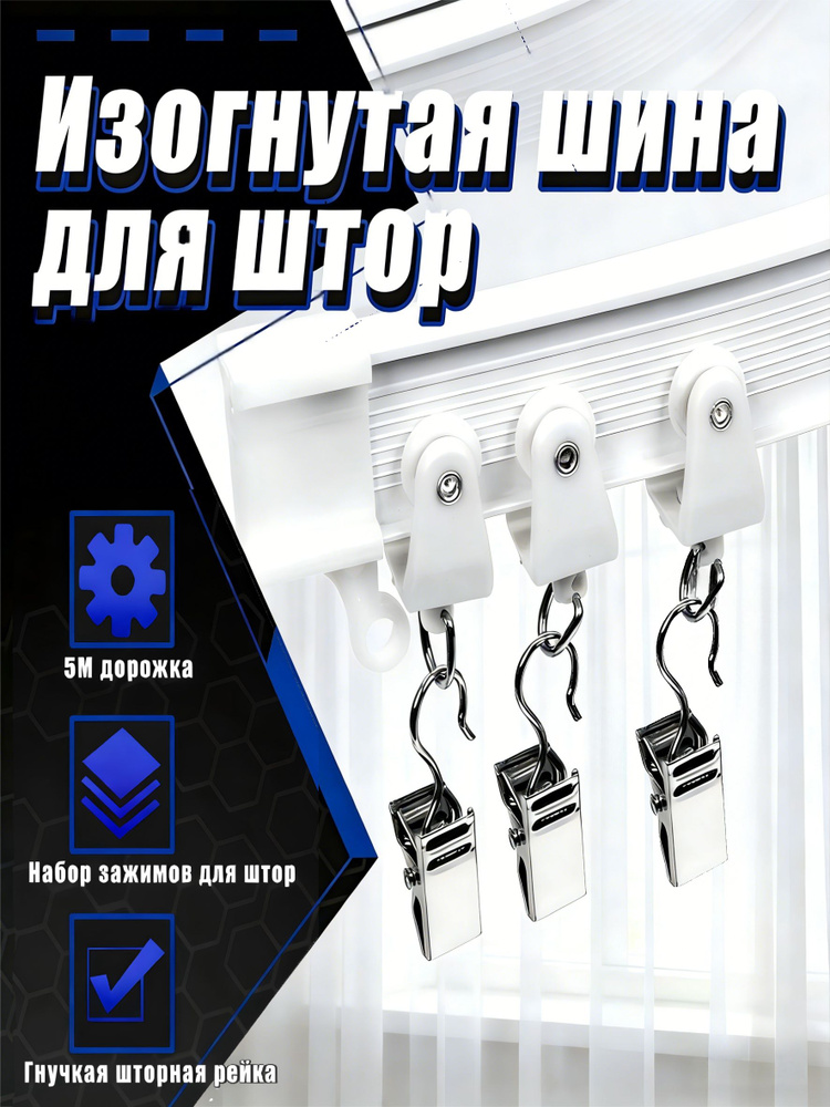 Карниз для штор для классических штор , 500 Гибкий, ABS пластик купить ...