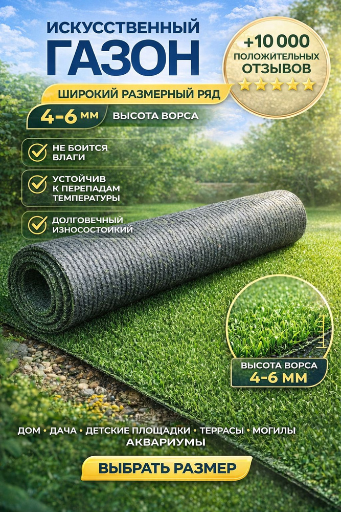 Искусственный газон трава, размер: 1,4м х 16,0м (140 х 1600 см) в рулоне настил покрытие для дома, улицы, #1