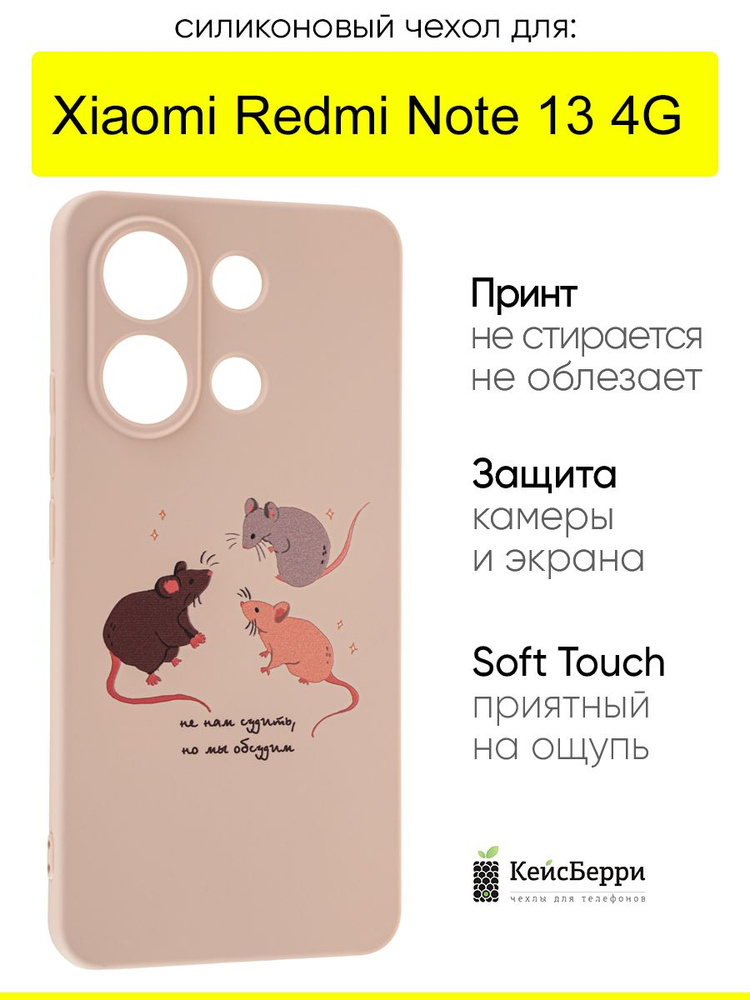 Чехол для Xiaomi Redmi Note 13 4G, серия Soft #1