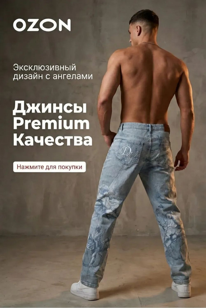 Джинсы #1