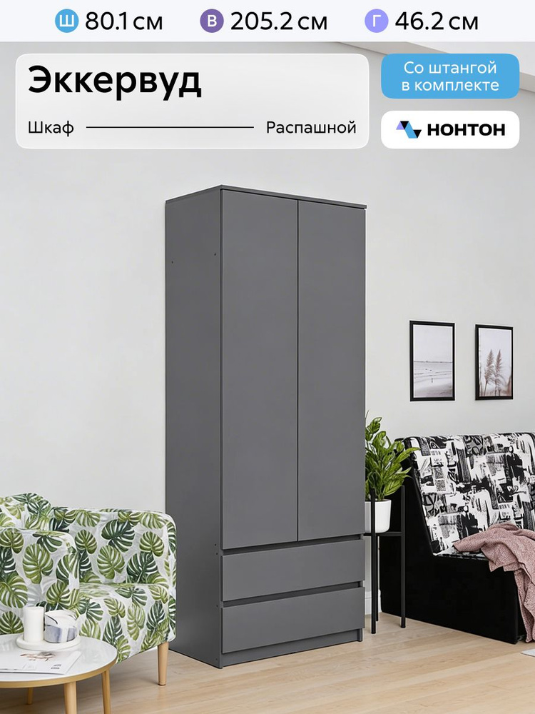 НОНТОН Шкаф распашной, 80.1х46.2х205.2 см #1