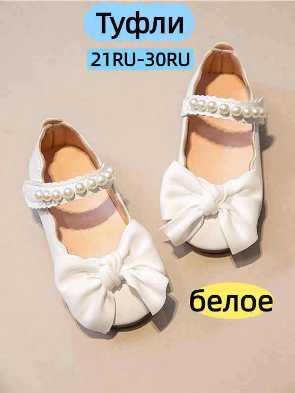 Туфли #1