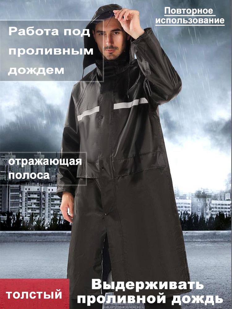 Дождевик #1