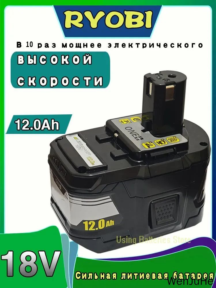 Новый RYOBI 18V ONE+12.0Ah-15C высокопроизводительный л-ионный ...