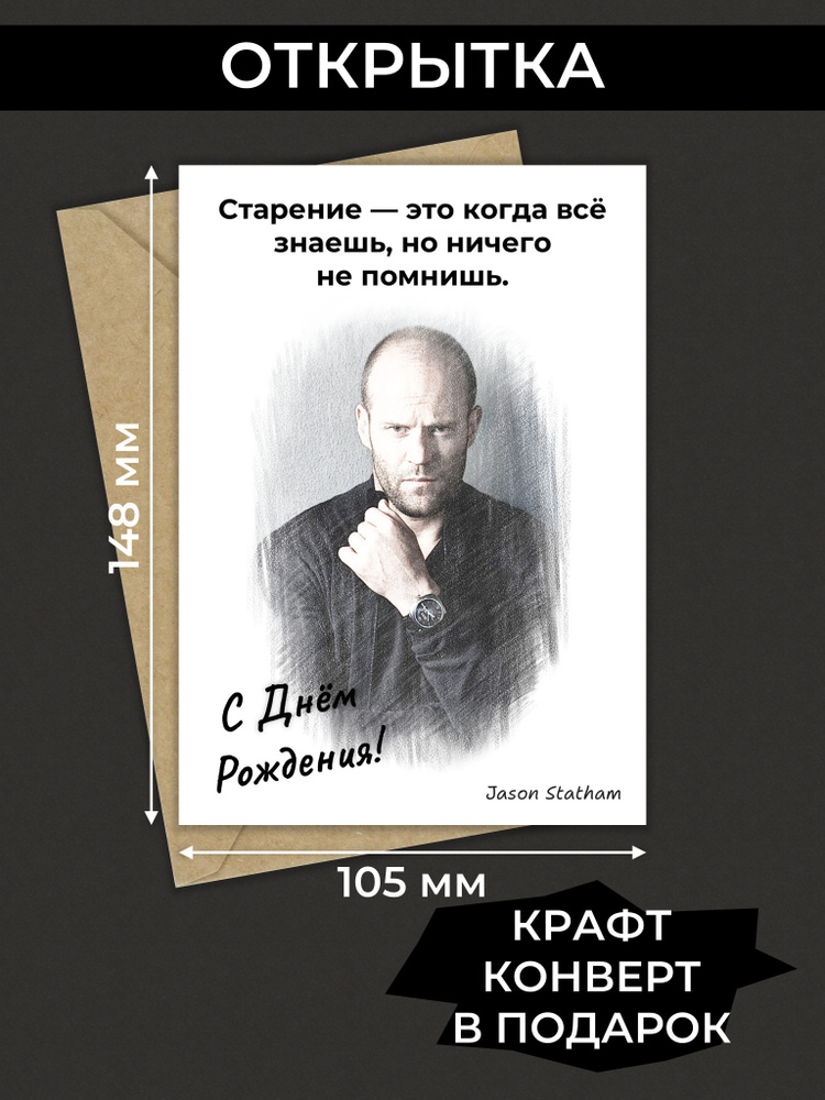 Открытка С Днем Рождения, Стетхем #1