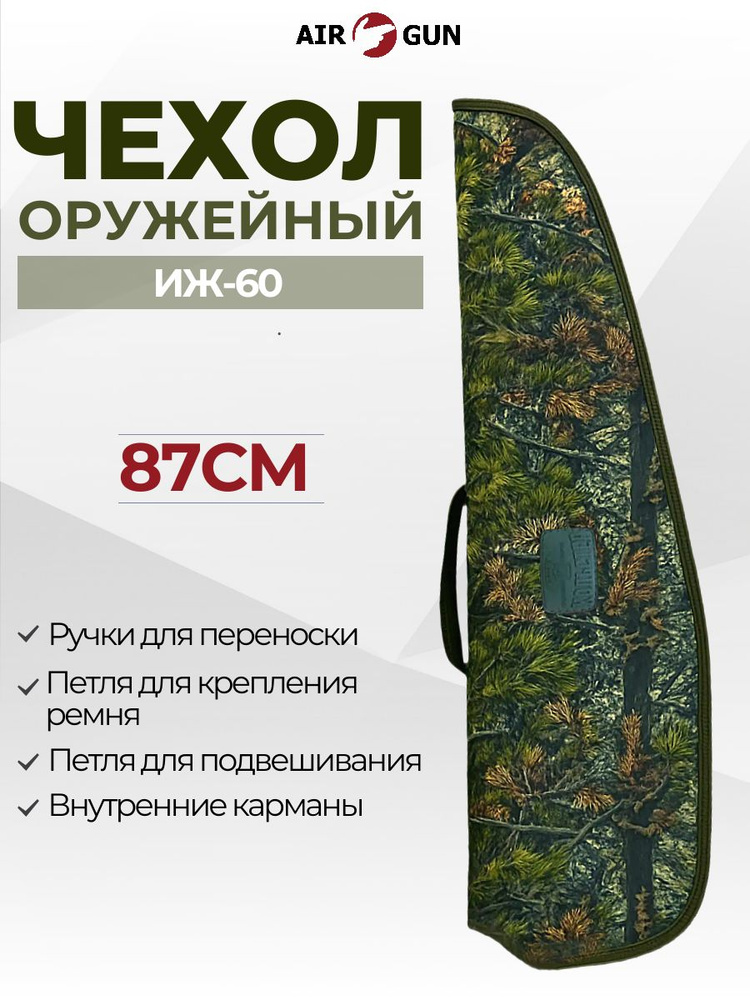 Оружейный чехол кейс #1