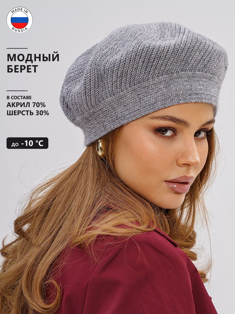 Берет DIAOUTFIT #1