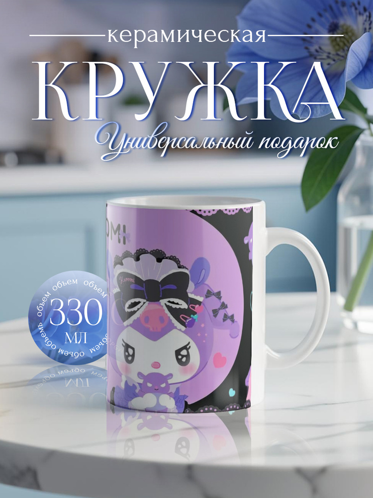Кружка "Куроми 1" #1